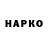 ГАШИШ ice o lator Yournero