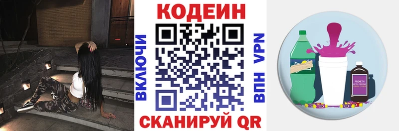 Codein напиток Lean (лин)  купить  сайты  Маркс 